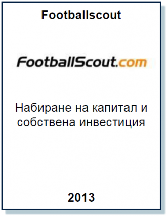 Ентреа Капитал консултира основателите на FootballScout.com за набиране на 600 хил. евро капитал